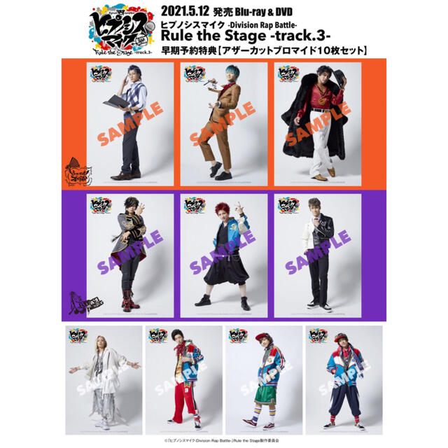 舞台 ヒプノシスマイク☆ヒプステ【白膠木簓】特典☆アナザーカット