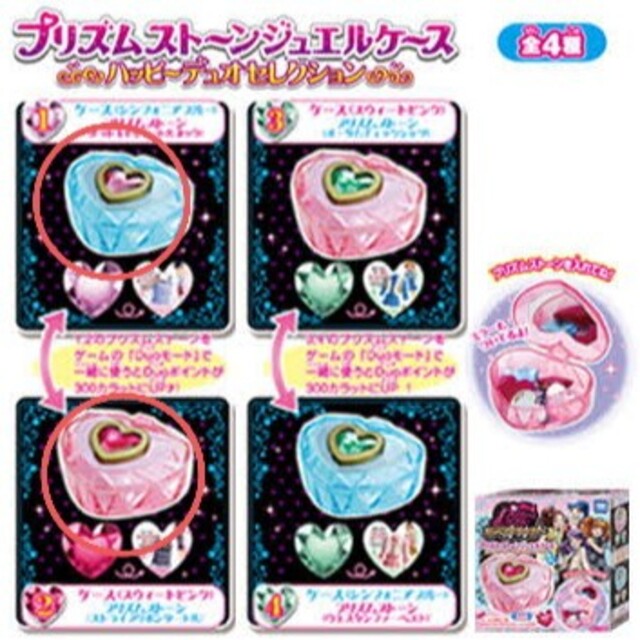プリティーリズム プリズムストーンジュエルケース 3種セット 未開封の
