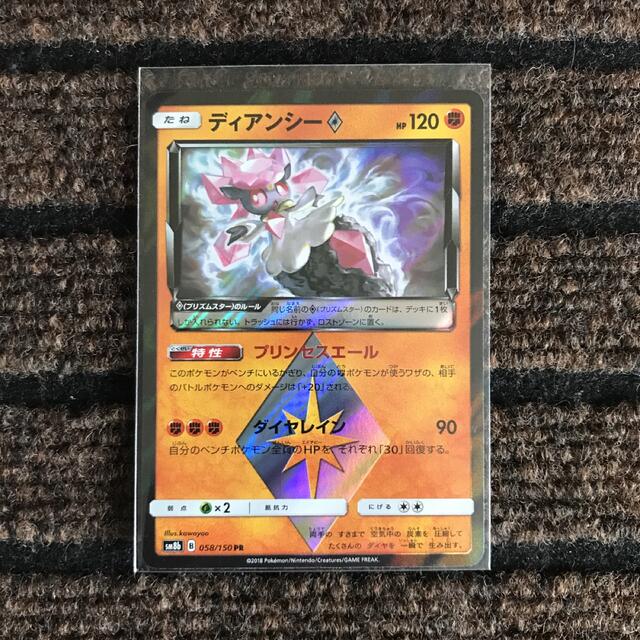 ポケモン - ポケモンカードゲーム ディアンシー PR プリズムスター ②