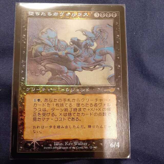 堕ちたる者ヴォルラス foil 日本語 堕ちたる者ヴォルラス foil 日本語