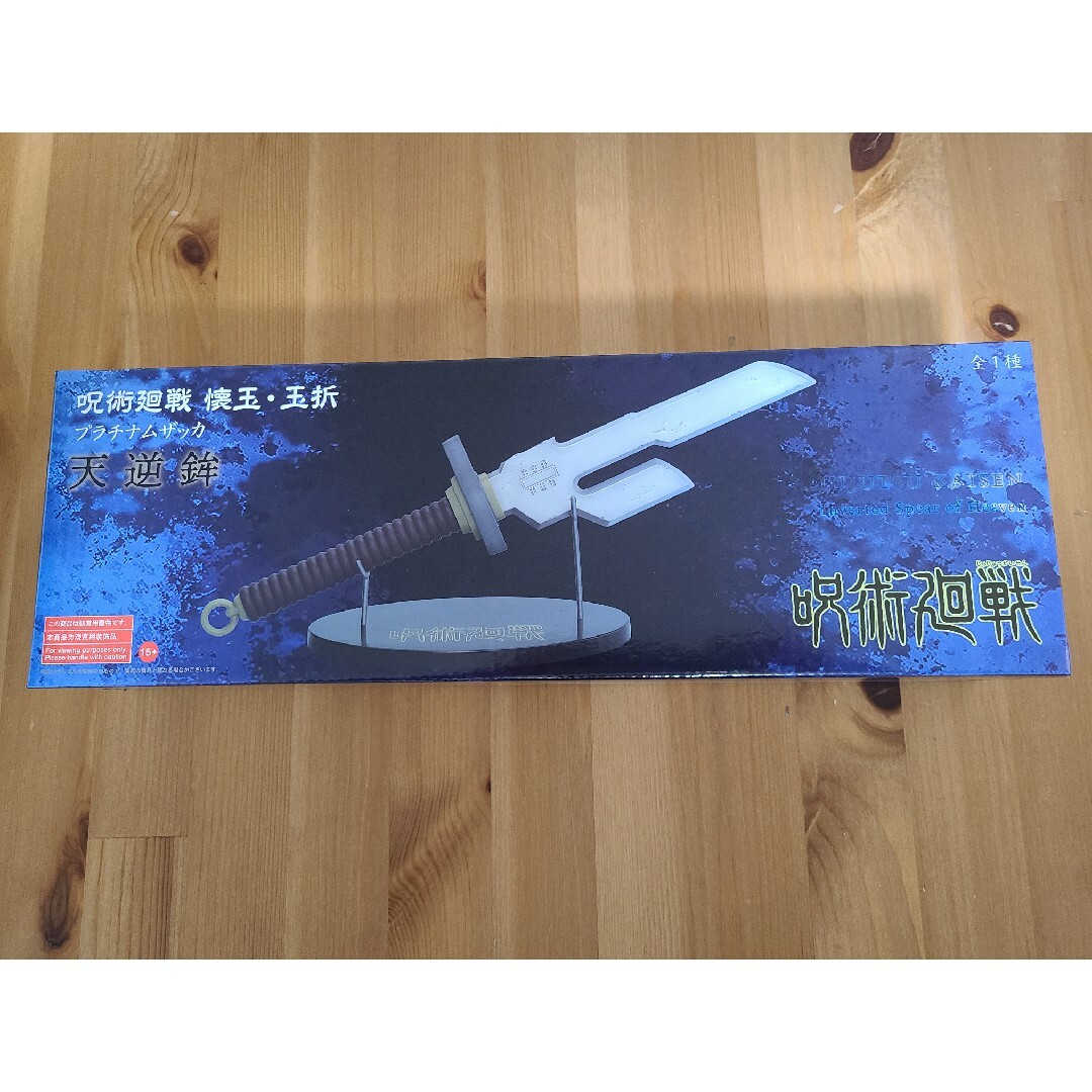 SEGA - 呪術廻戦 懐玉・玉折 プラチナムザッカ 天逆鉾の通販 by しふぉ
