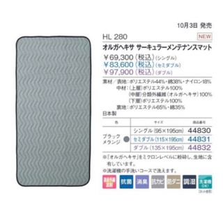 POLA（寝具）のフリマアイテム一覧