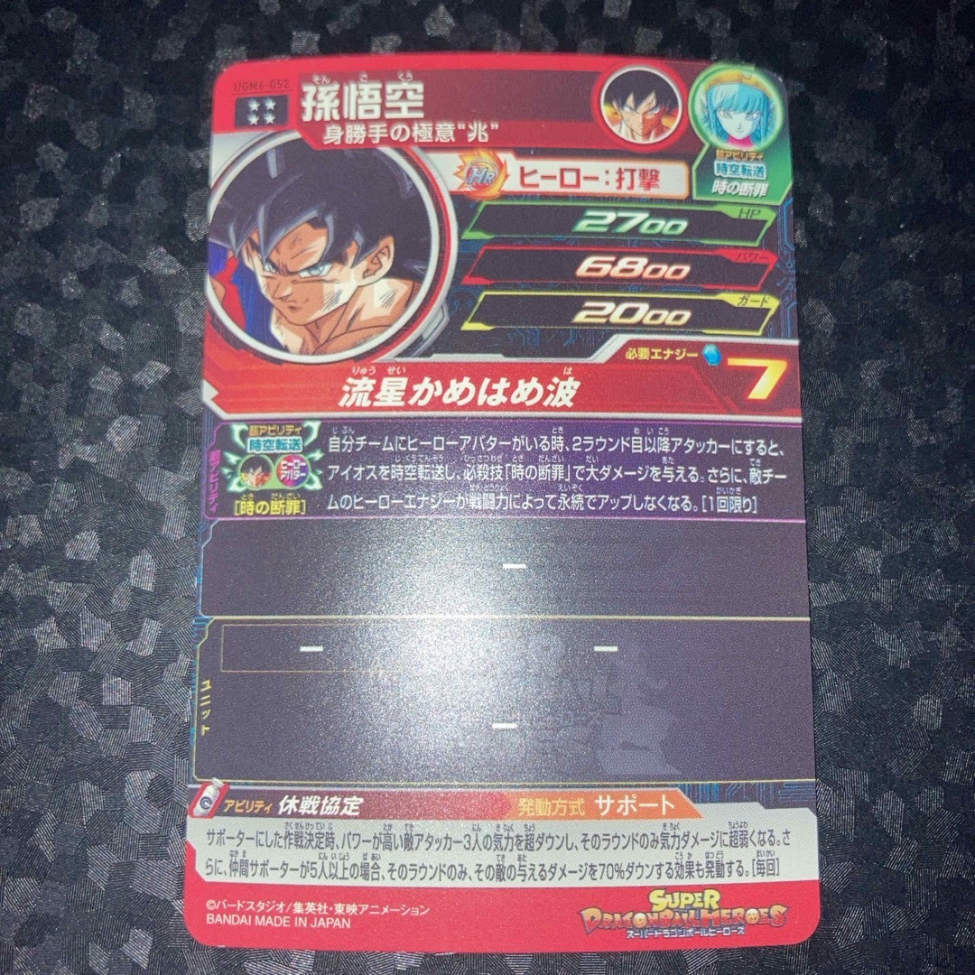 ドラゴンボール - 孫悟空 ugm6-052 アイオス悟空 UR ドラゴンボール