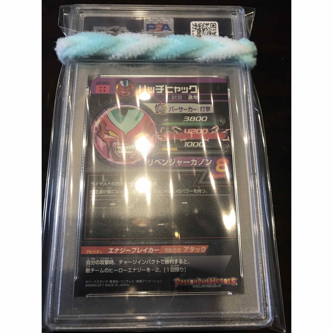 ドラゴンボールヒーローズH2-SEC ハッチヒャック PSA10 旧弾
