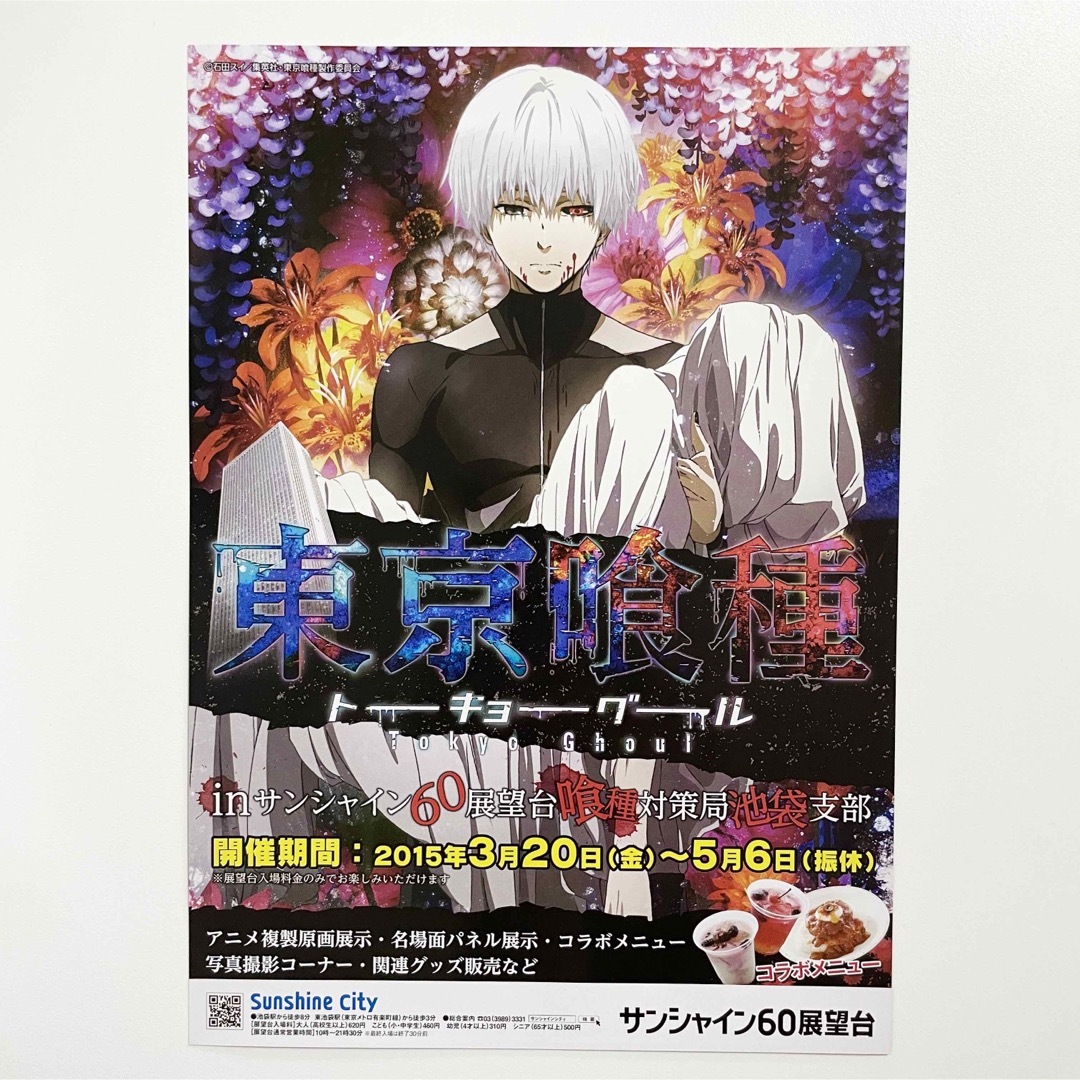 未使用＊ 東京喰種トーキョーグール クリアファイルの通販 by