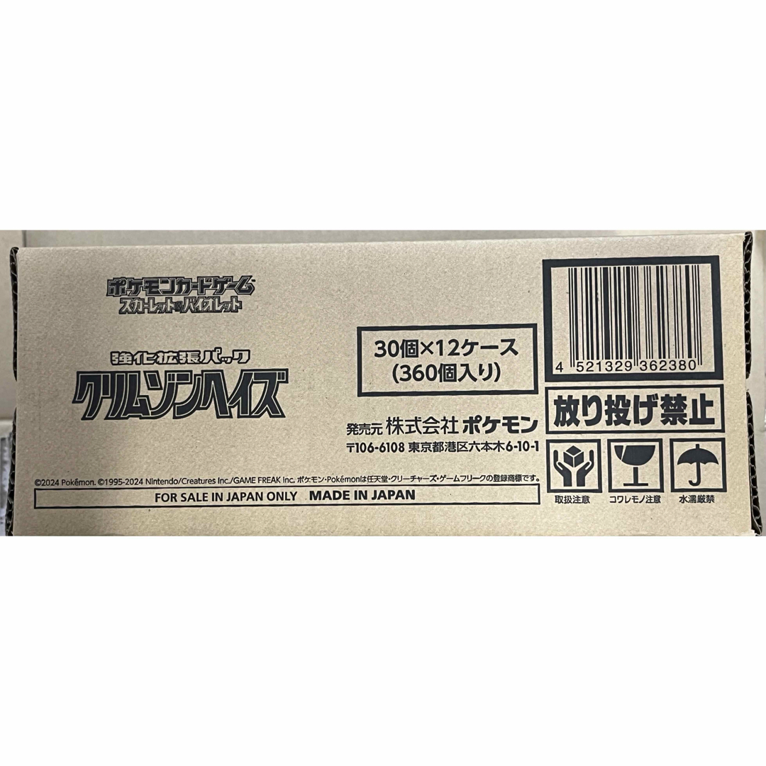 在庫ラスト】ポケモンカードゲーム クリムゾンヘイズ 未開封 1カートン