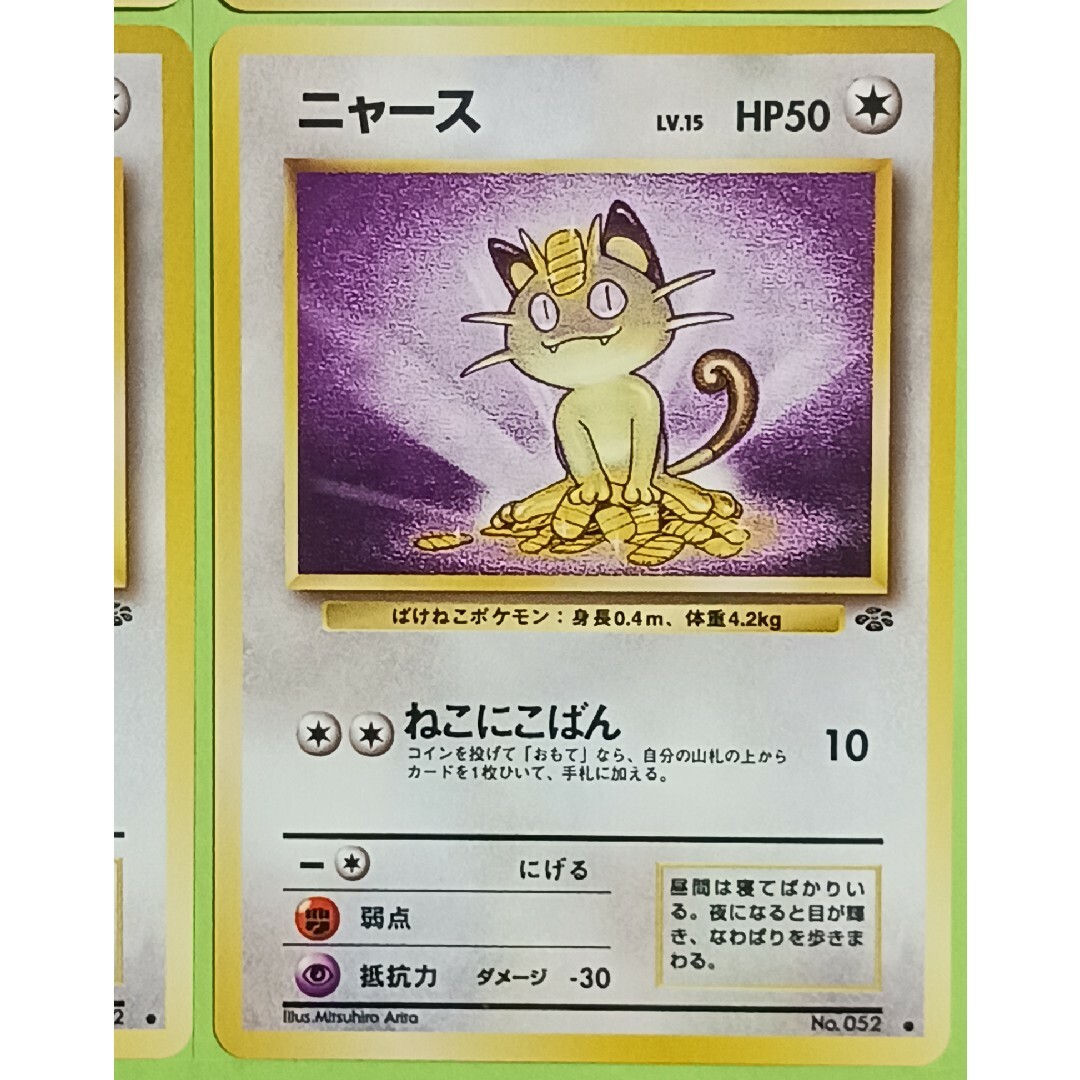 ポケモン - ポケカ ニャース ジャングル 旧裏 4枚セットの通販 by