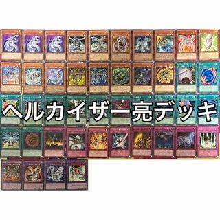 遊戯王 - ヘルカイザー亮デッキ 丸藤亮デッキ サイバー流デッキ 遊戯王
