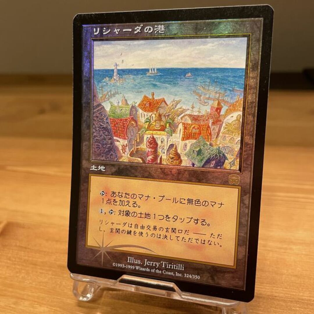 リシャーダの港 [MMQ] Foil BIGWEB | 簡易書留送料込 MTG MMQ