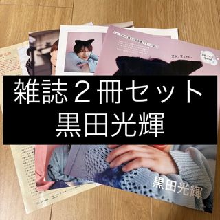 ジャニーズJr. - 黒田光輝 檜山光成 少年忍者 TVガイド TVnavi