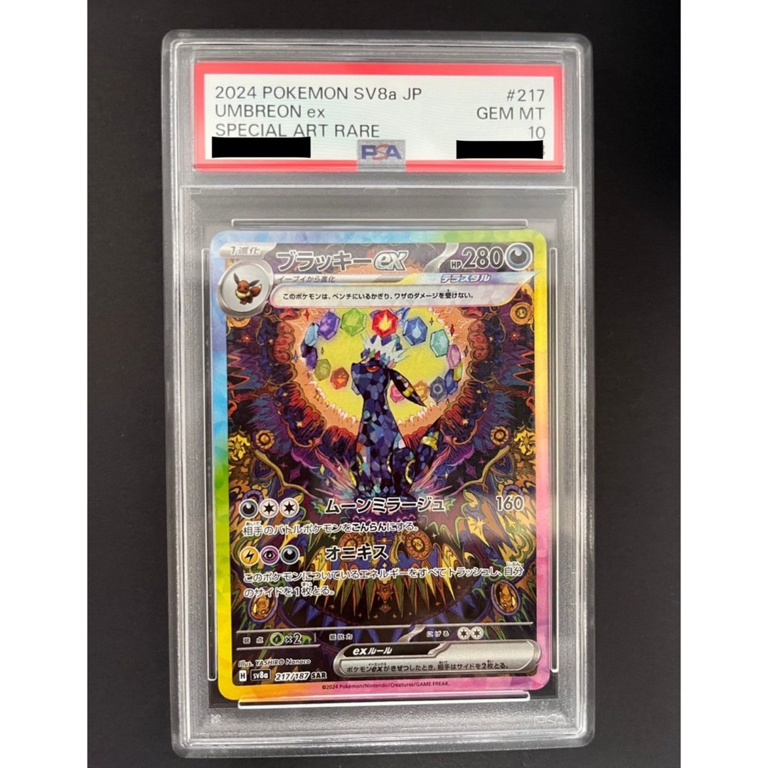 シ*ン様 ブラッキーv sa ブラッキーex sar psa10 ブラッキーex SAR PSA10