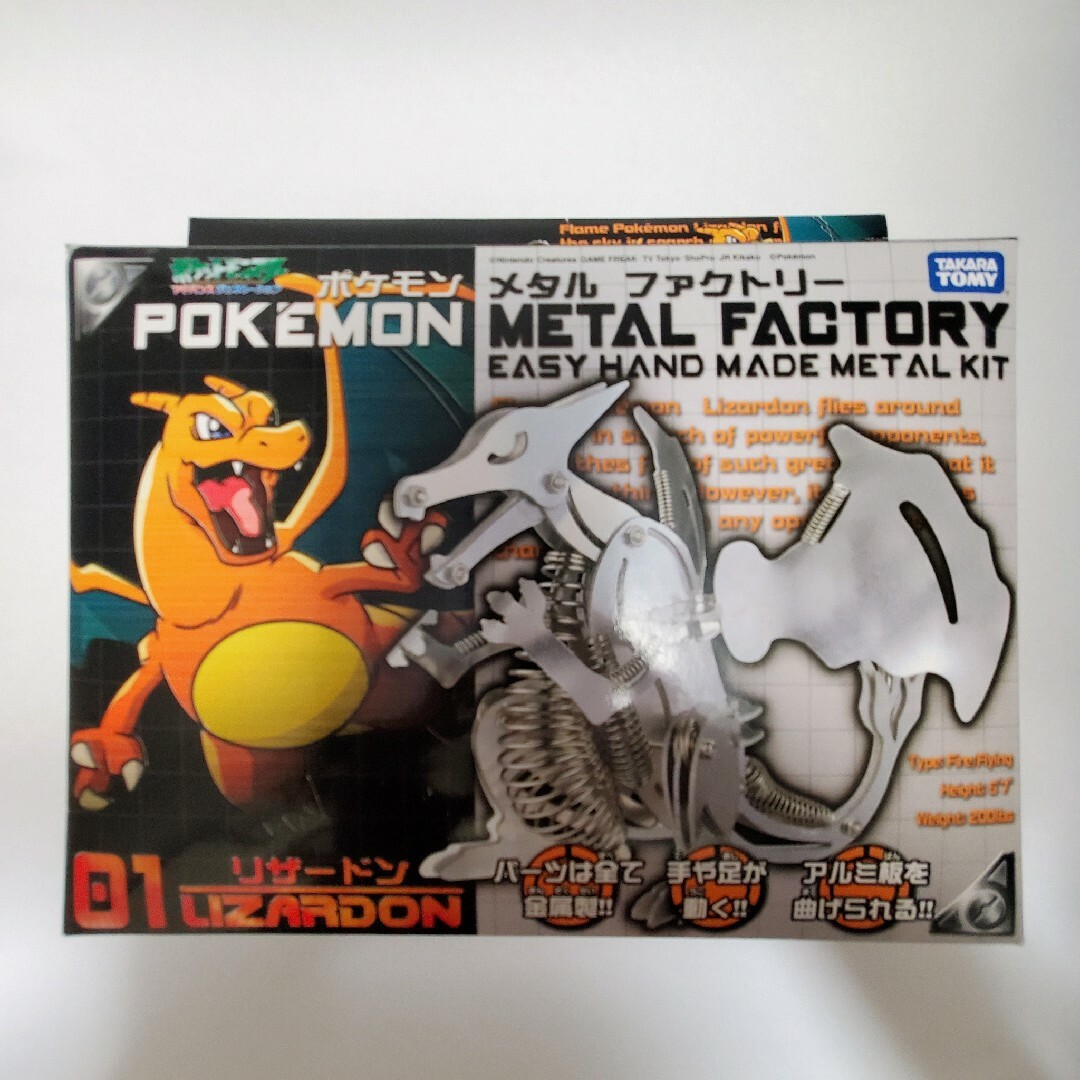 ポケモン - 激レア？ リザードン ポケモンメタルファクトリーNo.01