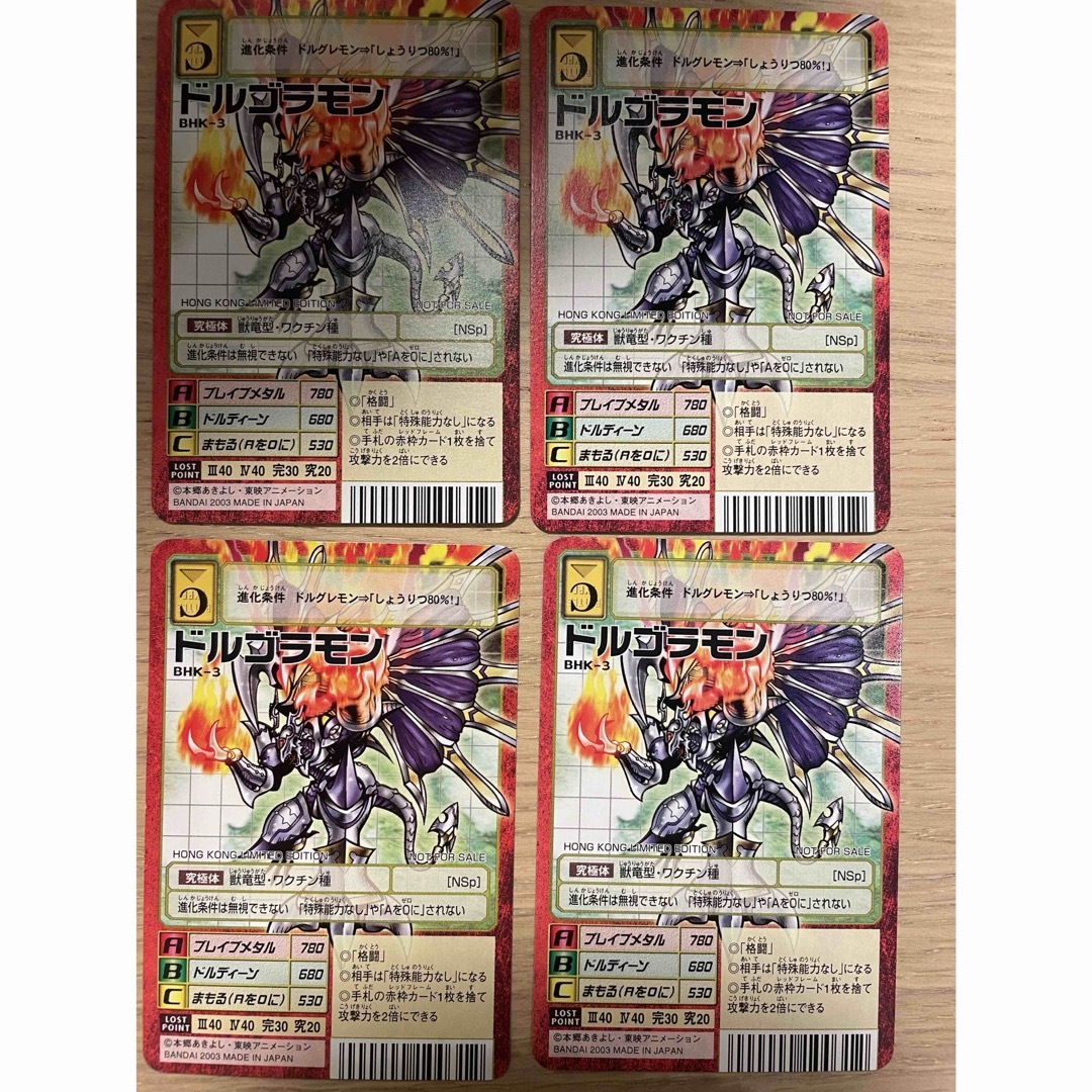 デジモンカードゲーム - 【香港限定/レア】ドルゴラモン 4枚セットの