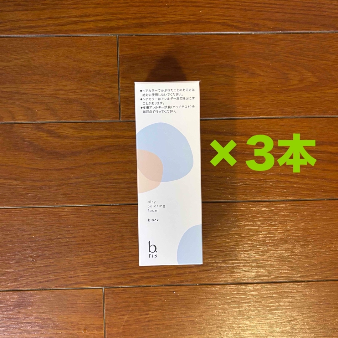 b.ris ビーリス エアリーカラーリングフォーム ブラック80g× 3個セット
