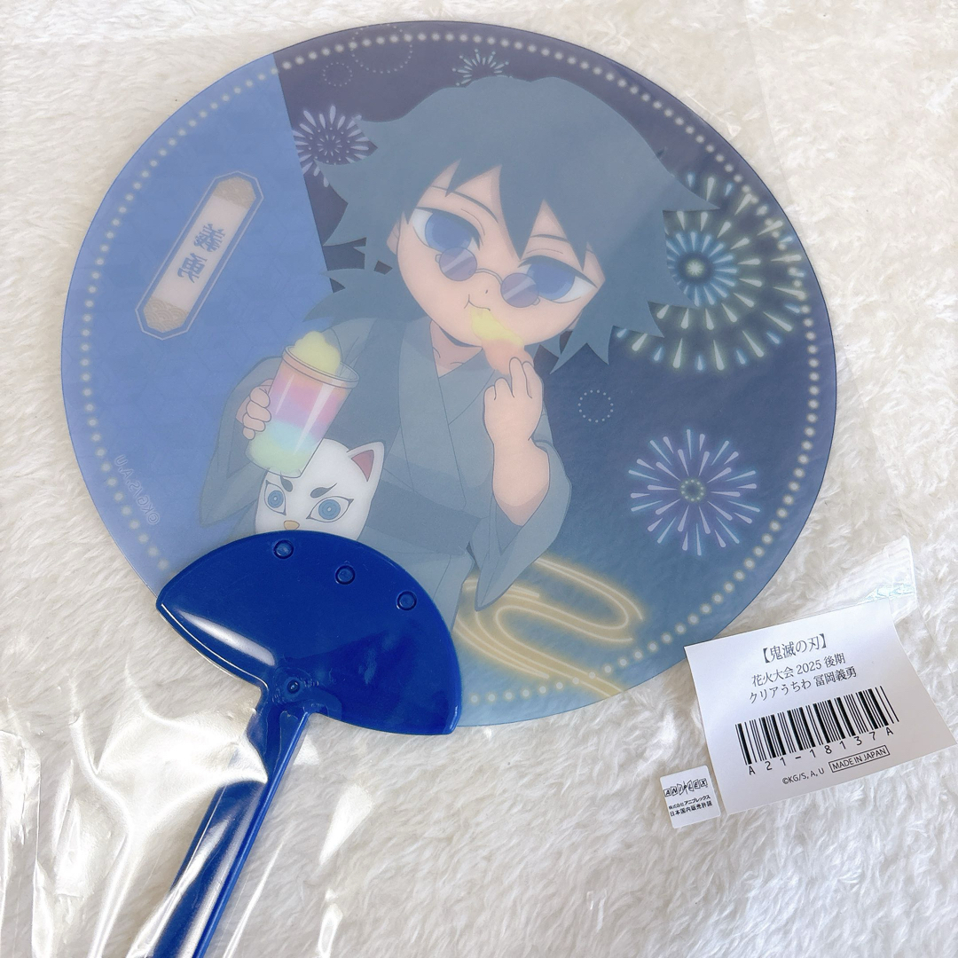 鬼滅の刃 - 【冨岡義勇】鬼滅の刃 花火大会 2025 クリアうちわ