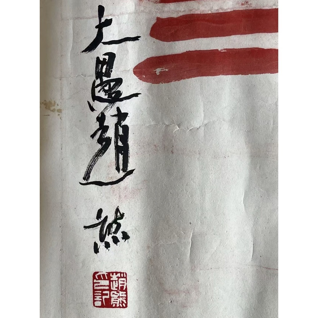 中国篆書 得魚忘筌 趙熊 陕西作者の通販 by kOYUMI's shop｜ラクマ