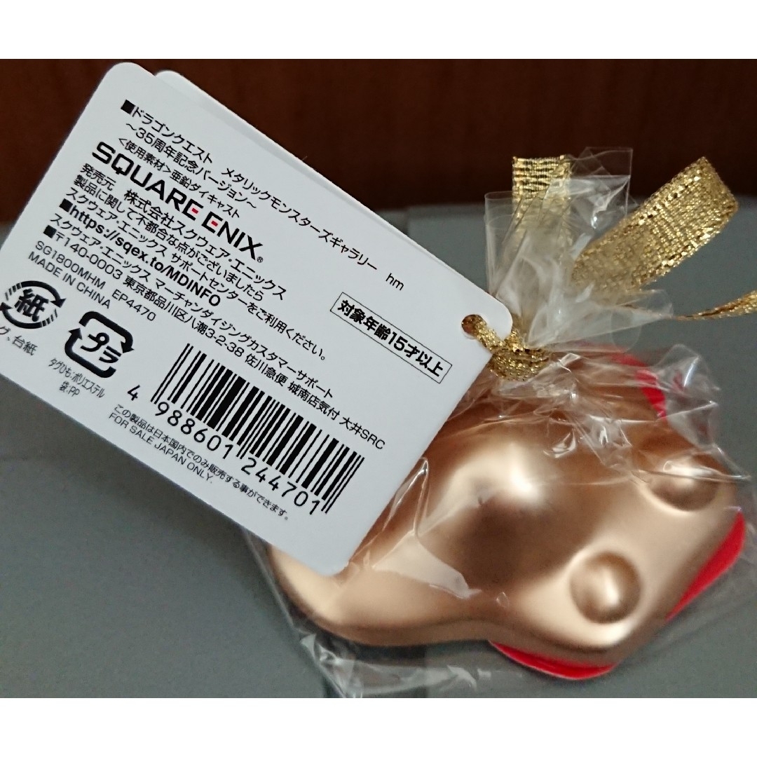 SQUARE ENIX - 希少【新品未開封】 メタリックモンスターズギャラリー