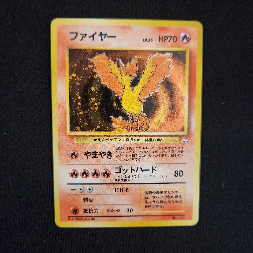 ポケモン - ファイヤー ☆ 第3弾拡張パック 化石の秘密 渦巻きホロ 旧