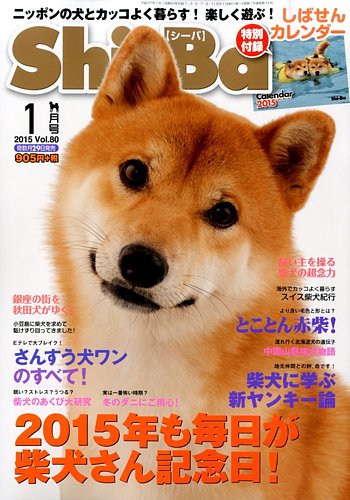 Shi-Ba(シーバ) 2015年1月号 (発売日2014年11月29日) | 雑誌/定期購読