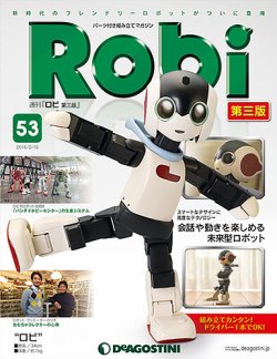 週刊 ロビ 第三版 第53号 (発売日2016年02月02日) | 雑誌/定期購読の