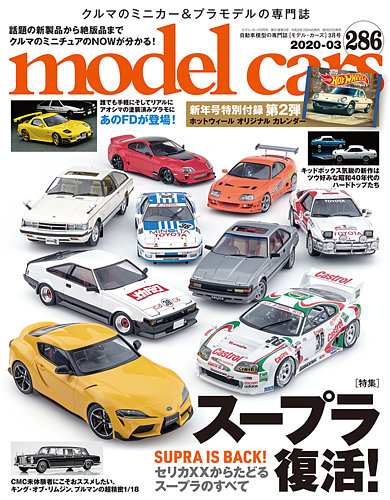 MODEL CARS（モデル・カーズ） No.286 (発売日2020年01月24日) | 雑誌