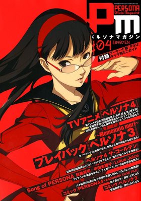 ペルソナマガジン #04 (発売日2012年02月07日) | 雑誌/定期購読の予約