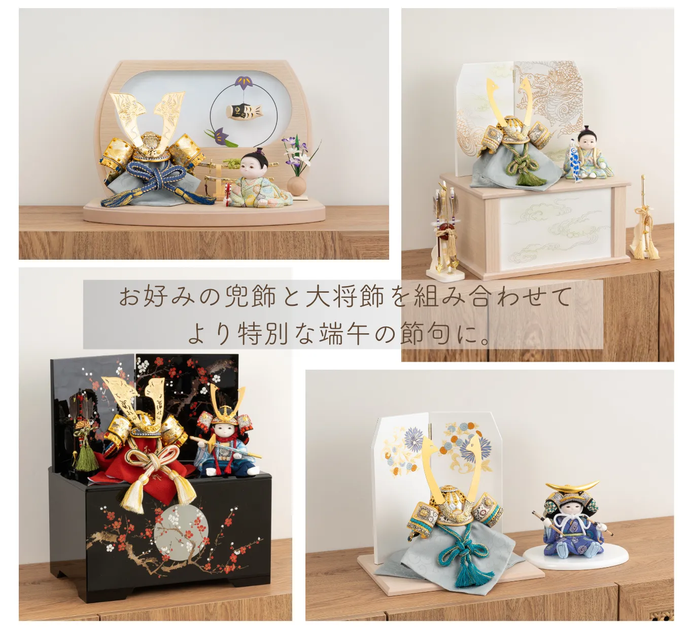 五月人形「金色に四君子の兜（収納タイプ）」｜五月人形の通販 ふらここ