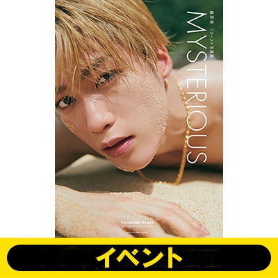 2ショット撮影応募抽選》藤原樹 ファースト写真集 MYSTERIOUS【2冊