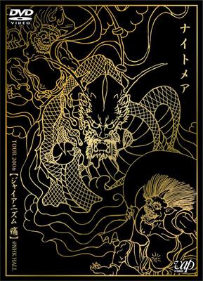 TOUR 2006【ジャイアニズム痛】@NHK HALL : NIGHTMARE | HMV&BOOKS