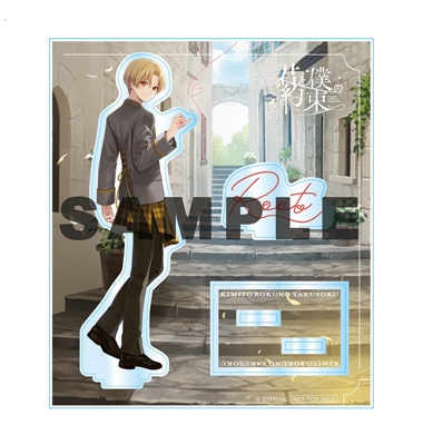 君と僕の約束【初回限定盤B】(2CD+アクリルスタンド) : るぅと