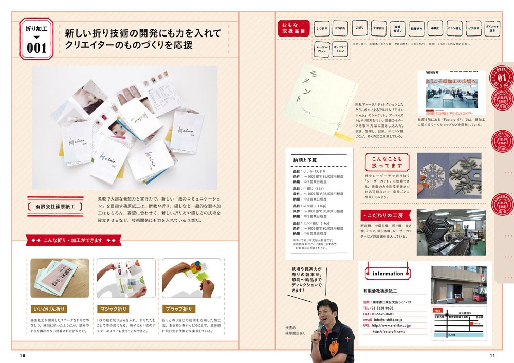 たのみやすい！ 特殊印刷・加工・製本所イエローページ｜株式会社