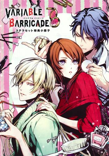 VARIABLE BARRICADE スペシャル特典小冊子 【限定版 ステラセット内容