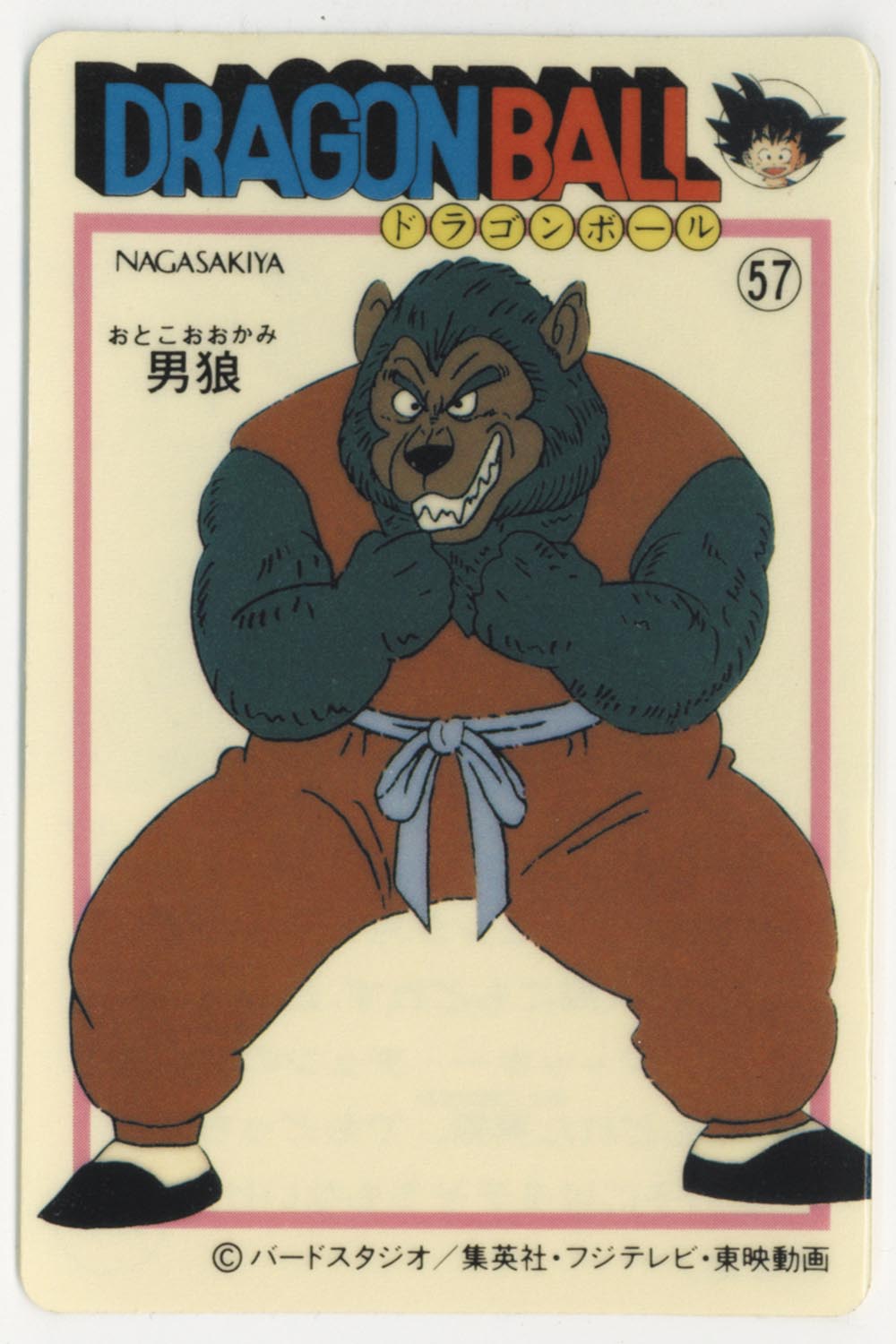 ドラゴンボール 天下一可楽ｷｬﾝﾃﾞｨｰｾﾞﾘｰ 4弾 男狼 57