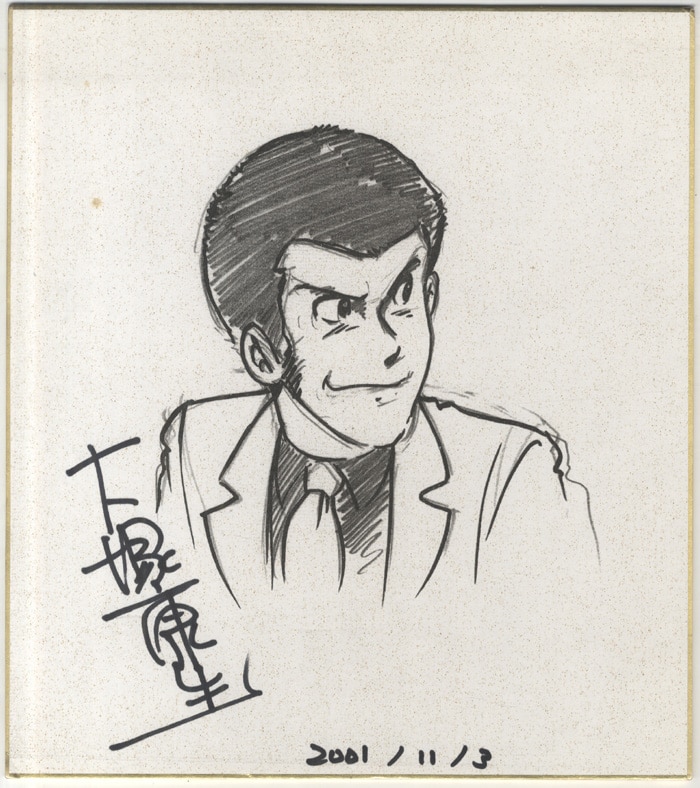 大塚康生 直筆サイン入り複製色紙「ルパン三世」