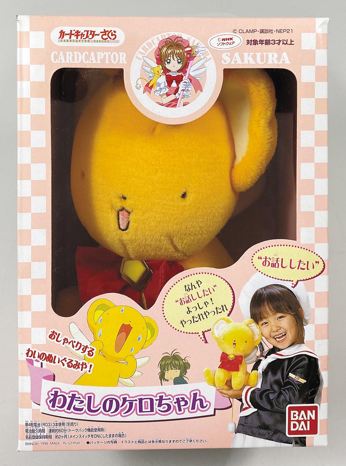 5042］ カードキャプターさくら わたしのケロちゃん