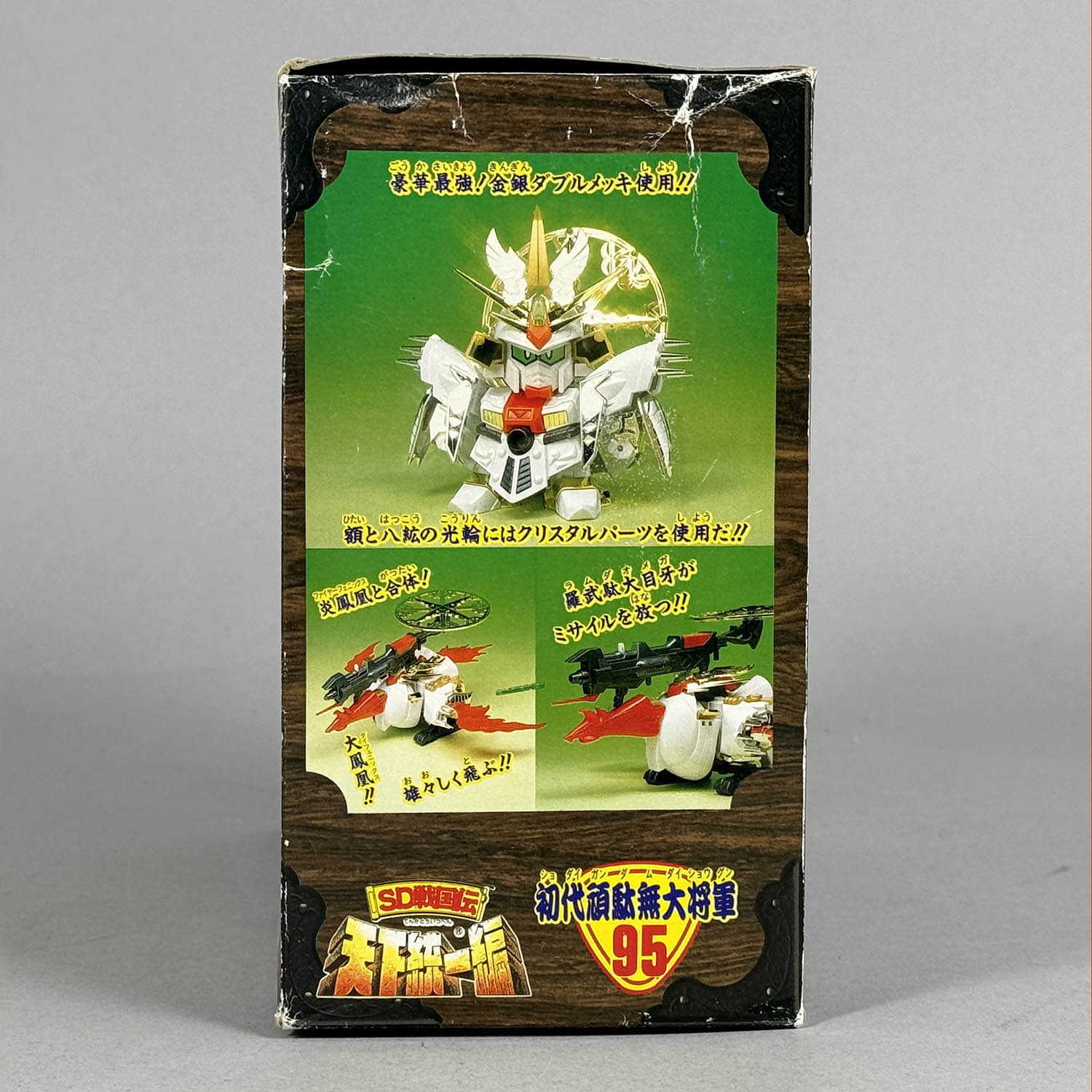 4269] 元祖SDガンダム 初代頑駄無大将軍