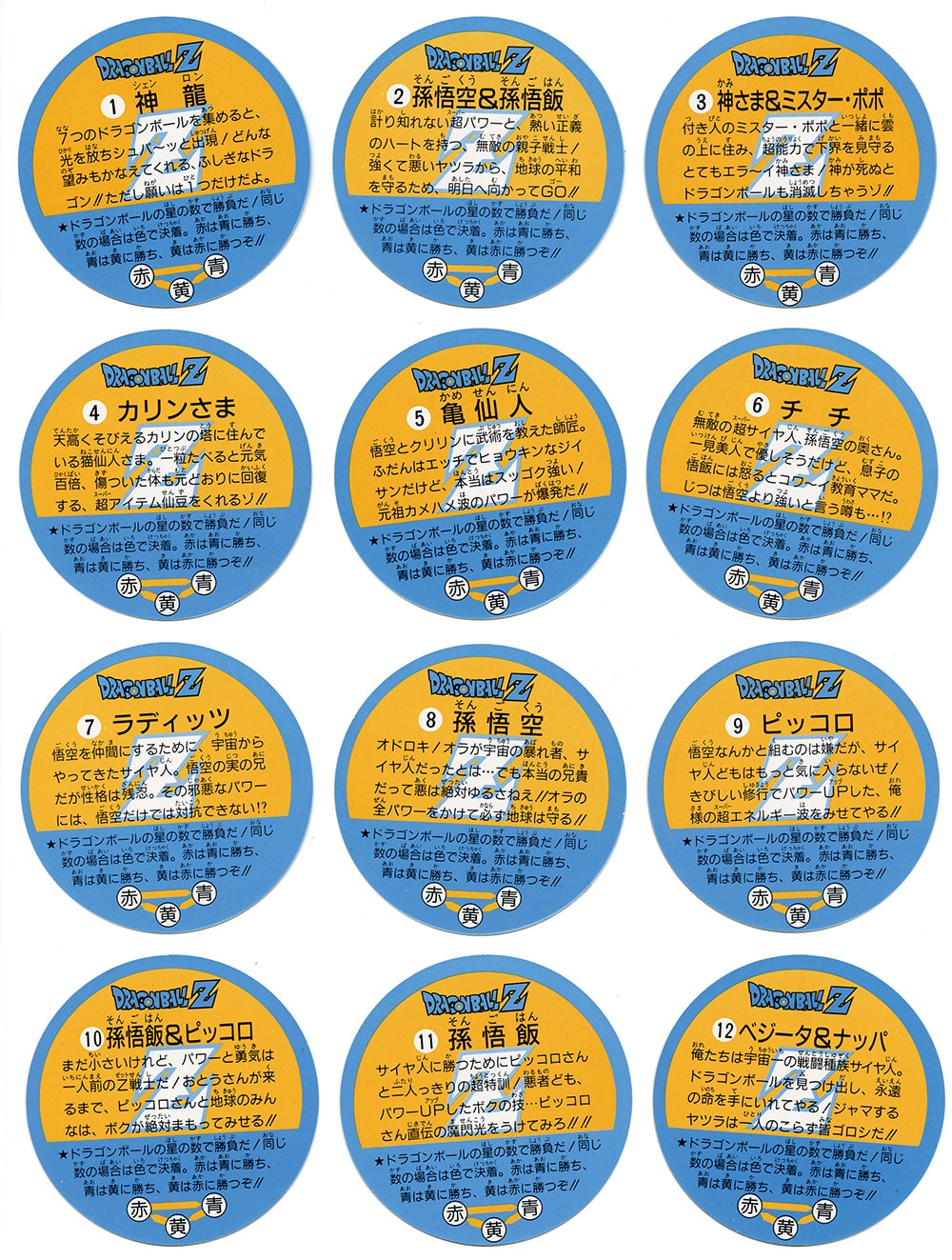 dragonball 抽選品第一弾全52種当選用紙、ケース付き1993年非売品