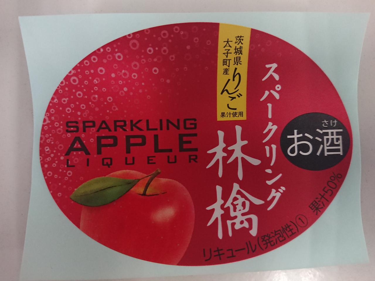 スパークリング林檎 | Sakenomy - 日本酒を知り、日本を知る