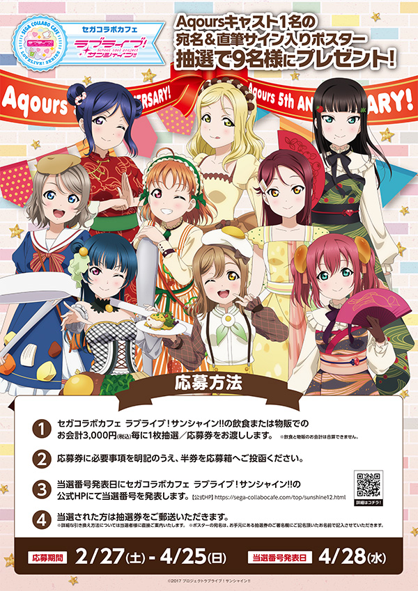 ラブライブ！サンシャイン!! Official Web Site | NEWS