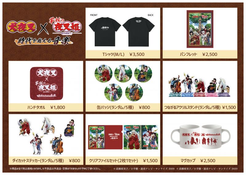 半妖の夜叉姫] 『犬夜叉×半妖の夜叉姫 ～時代を越える音楽～』グッズ