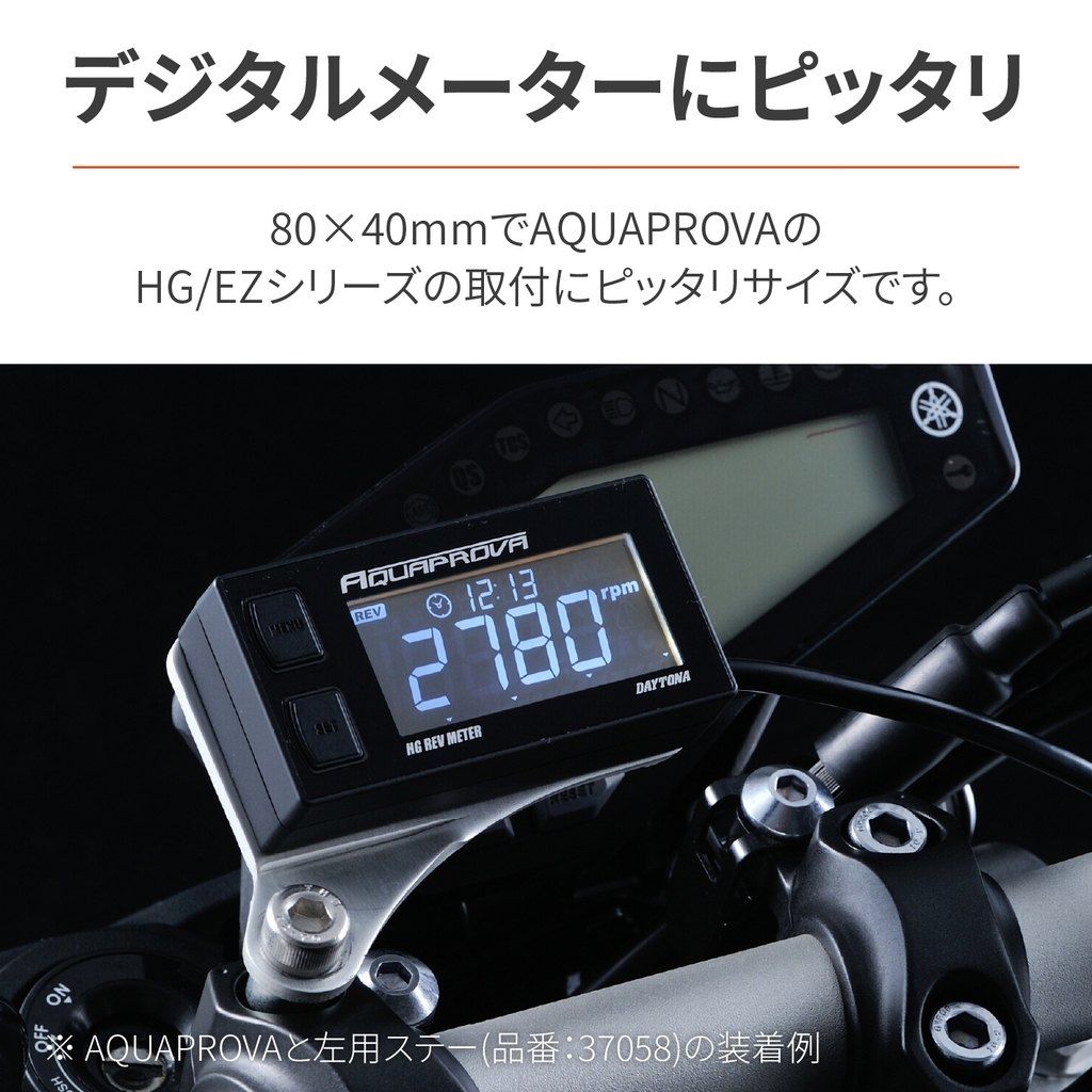 Webike | DAYTONA デイトナ デジタルメーター取付ステー (37057