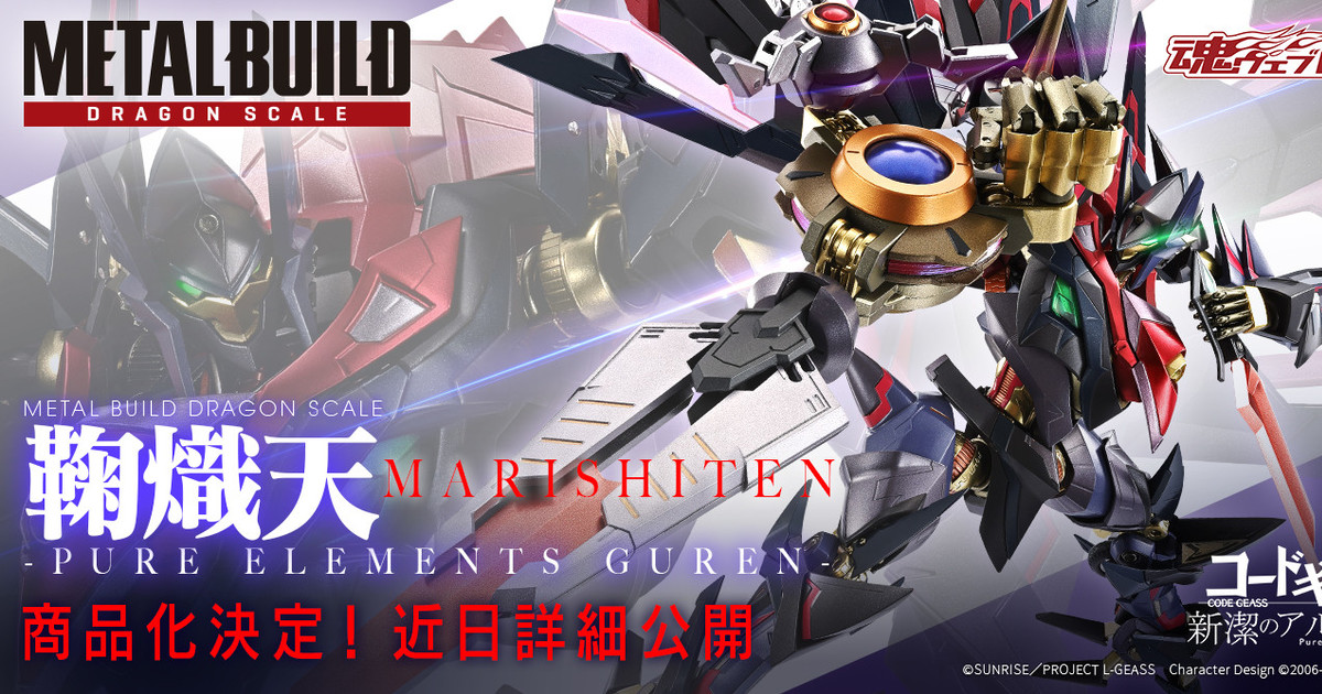 METAL BUILD DRAGON SCALE『鞠熾天』CODE GEASS 奪回的Rozé 續作新機