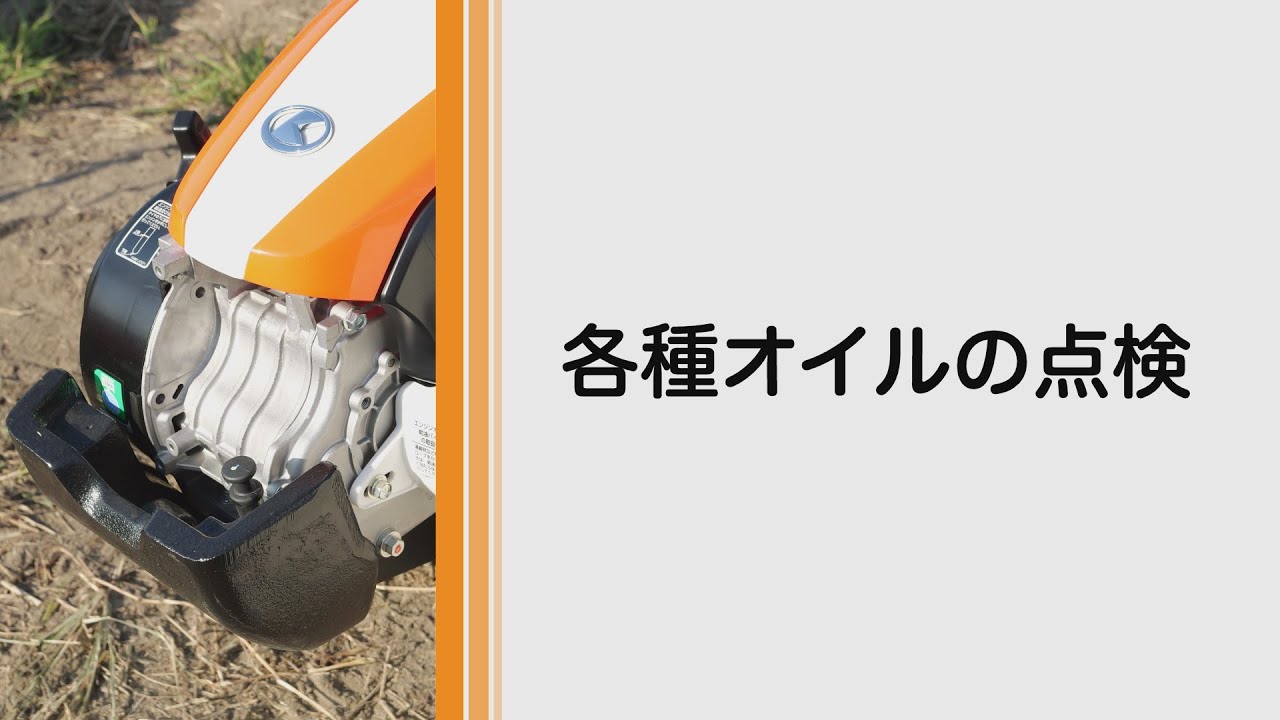 TRS5000 TRS6000 TRS7000 陽菜Smart｜ミニ耕うん機｜製品 使い方ガイド