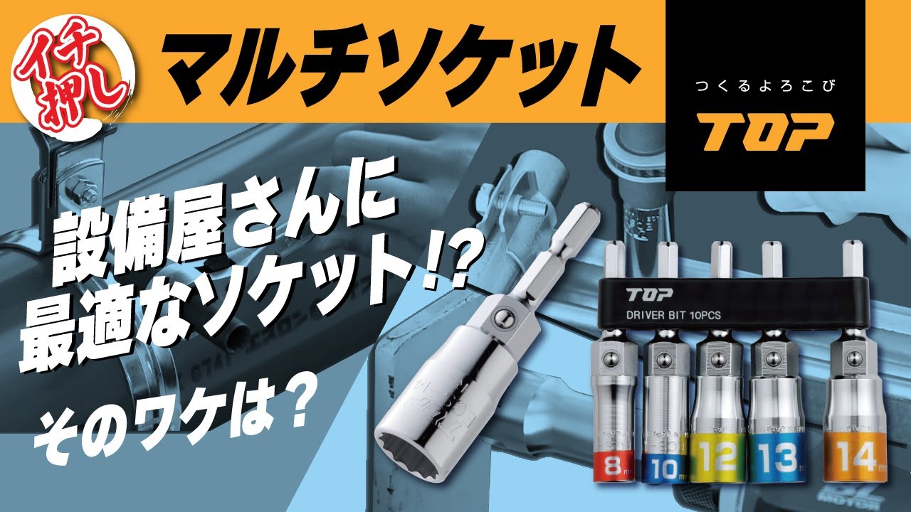 レースウェイ用軽天ソケット | トップ工業株式会社