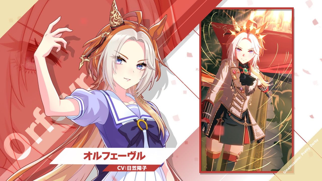 オルフェーヴル｜ウマ娘 プリティーダービー 公式ポータルサイト｜Cygames