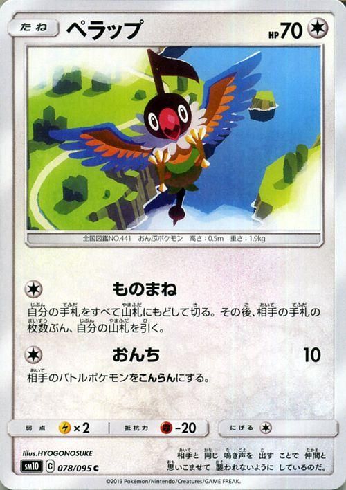 ペラップ| ポケモンカードゲーム通販のカードミュージアム
