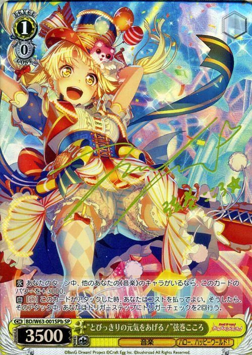 とびっきりの元気をあげる！”弦巻こころ（b）（SP）※箔押しサイン