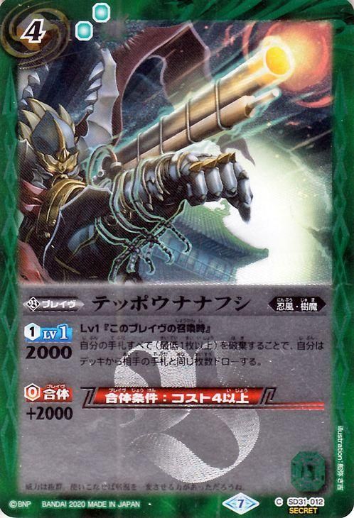 テッポウナナフシ（シークレット）｜バトルスピリッツ通販のカード