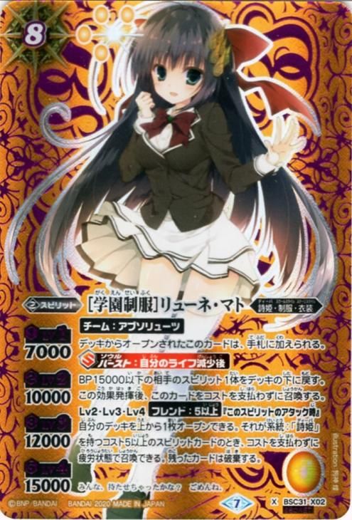 学園制服]リューネ・マト（シークレット）｜バトルスピリッツ通販の