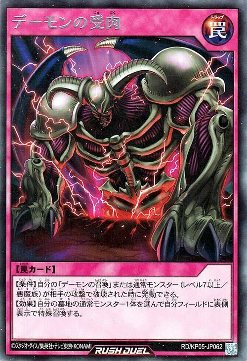 遊戯王 デーモンの受肉【レア】 デッキ改造パック 躍動のエターナル